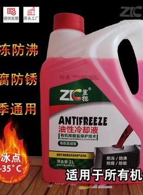 重铠2升大桶汽车防冻液发动机冷却液红色绿色四季通用-35℃冷冻液