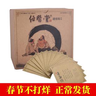 任医堂贴膏膏贴我善治腰