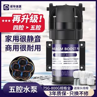 升级五腔水泵400G600G800G增压低噪音家用净水器通用24V电机配件