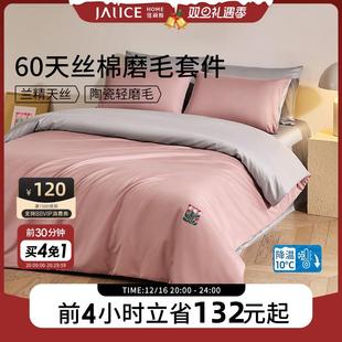 佳丽斯60支天丝棉磨毛四件套加厚保暖2024新款秋冬高级感床上用品