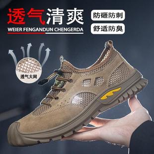 劳保鞋 男款 夏季 透气软底轻便防臭防砸防刺穿老保带钢板工地工作鞋