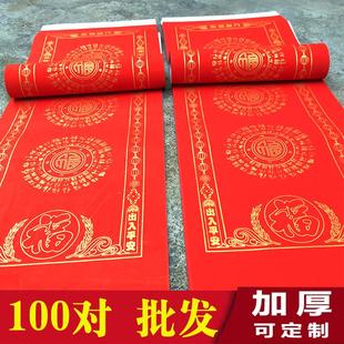 奇墨王百福对联纸100对瓦当纸春联纸空白手写专用纸加厚春节新年