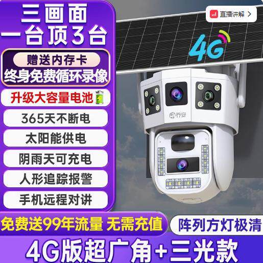 太阳能监控器摄像头360度无死角手机远程室外高清夜视4G无电无网