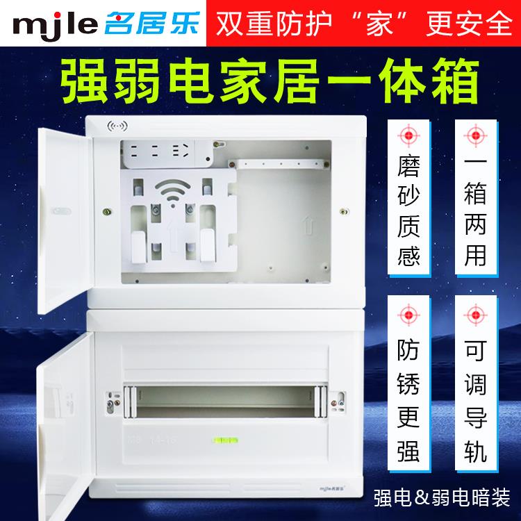名居乐强弱一体电箱20位家用24位配电箱18位不锈钢强弱箱光纤箱