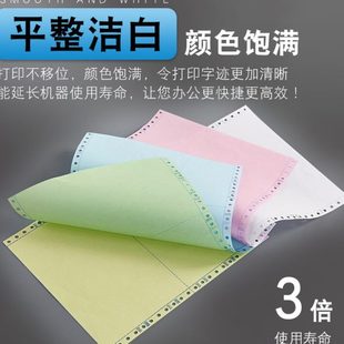 厂家直供241 打印纸三联四联二联二等份足张 3电脑打印纸压感 针式