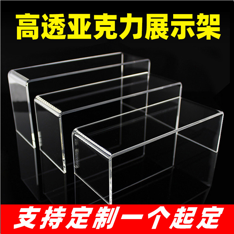 亚克力U型透明置物架包包鞋子展示架柜子橱柜隔板分层透明增高架图片