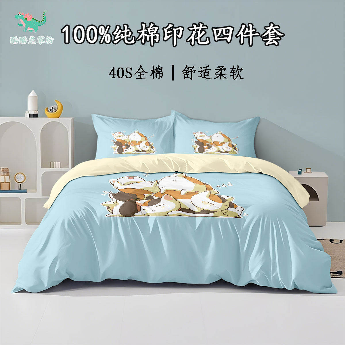 猫咪老师100%纯棉卡通四件套