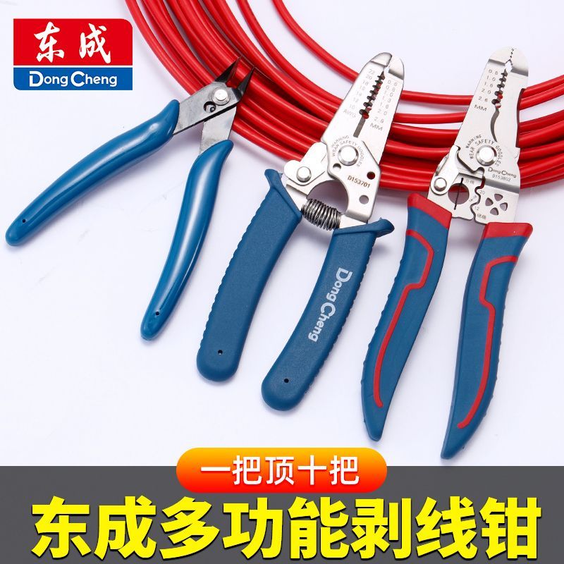 东成多功能剥线钳电缆剪刀电工拨线钳电线压线剥皮器剪线扒皮钳子