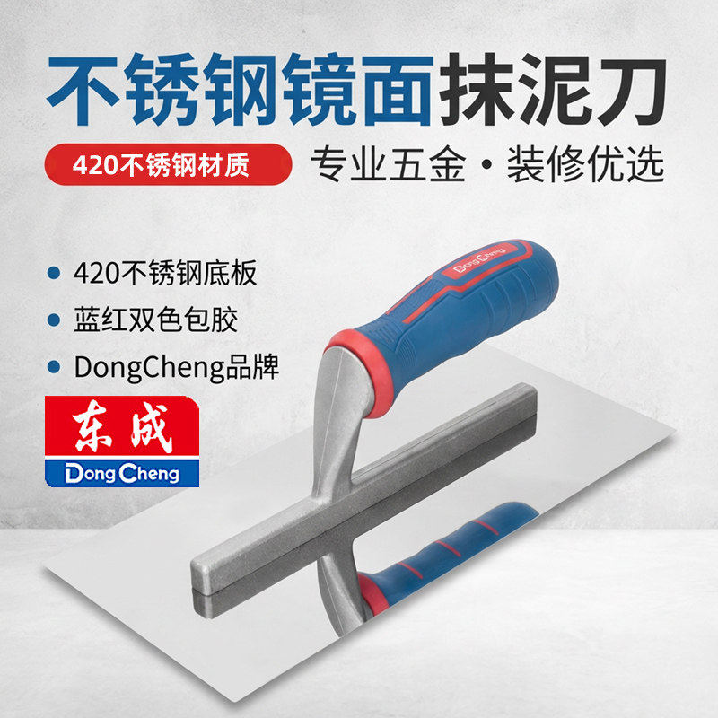 东成不锈钢抹子刮腻子抹泥刀抹灰刀灰刀铁板水泥铲子批刀抹墙工具
