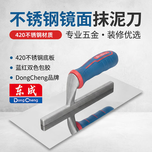 东成不锈钢抹子刮腻子抹泥刀抹灰刀灰刀铁板水泥铲子批刀抹墙工具