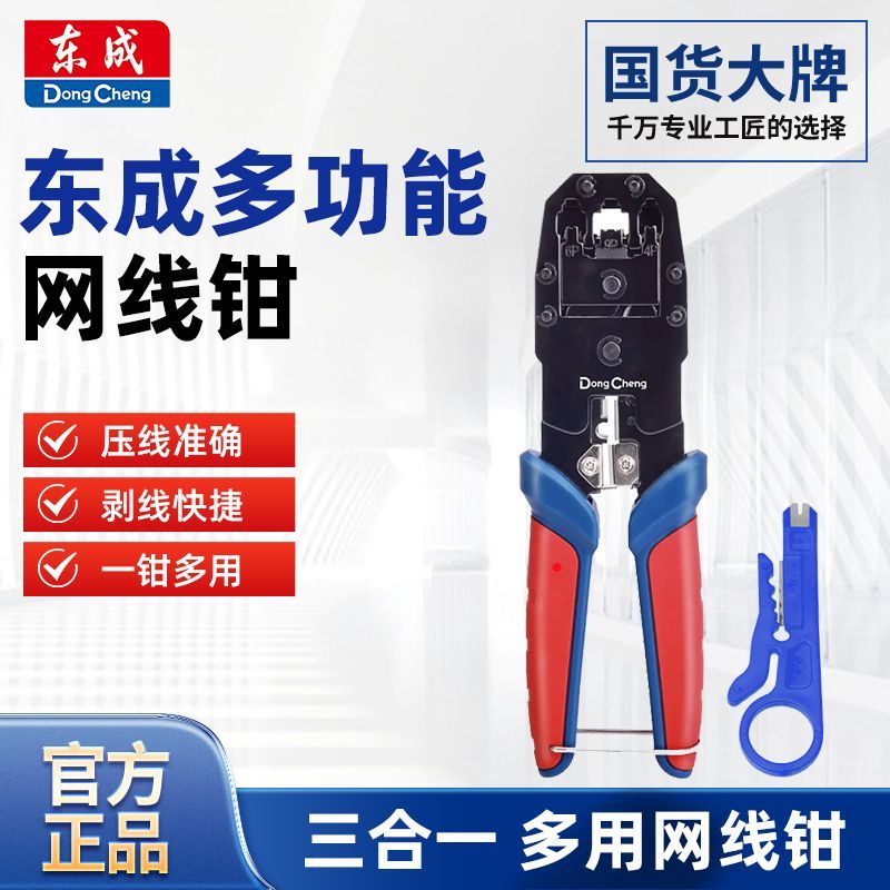 东成网线钳子家用超六类水晶头压线专业级套装夹线钳剪线钳水晶钳