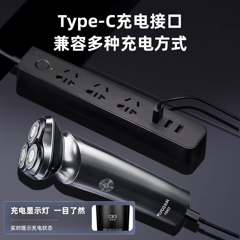 飞科男士刮胡刀FS922充电x式电动剃胡子全身水洗胡须刀支持车载
