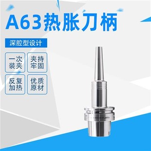 适用不锈钢整体式热胀刀柄 HSK A63 SHSB SQHSA热缩刀柄刀杆一
