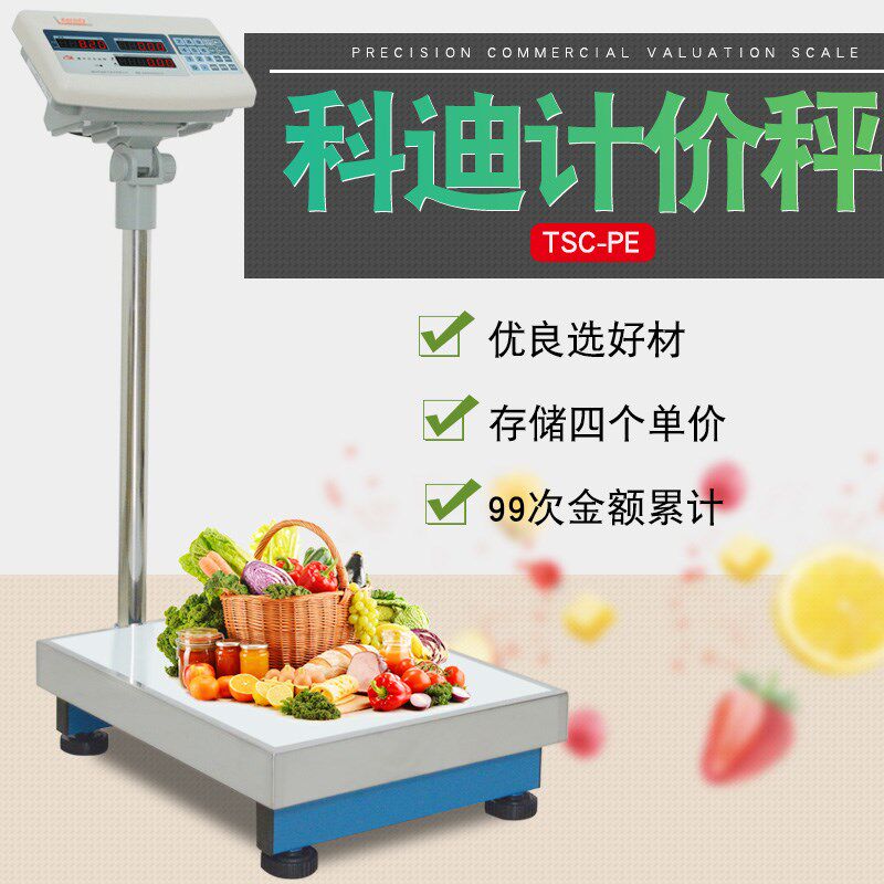 新款 福州科迪电子秤TCS-PE/PC计价商用F台秤100150300kg称重磅称
