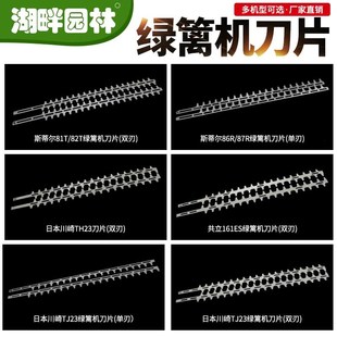 小松斯蒂尔川崎共立单双刃宽带绿篱C修剪机刀剪片总成园林机械配