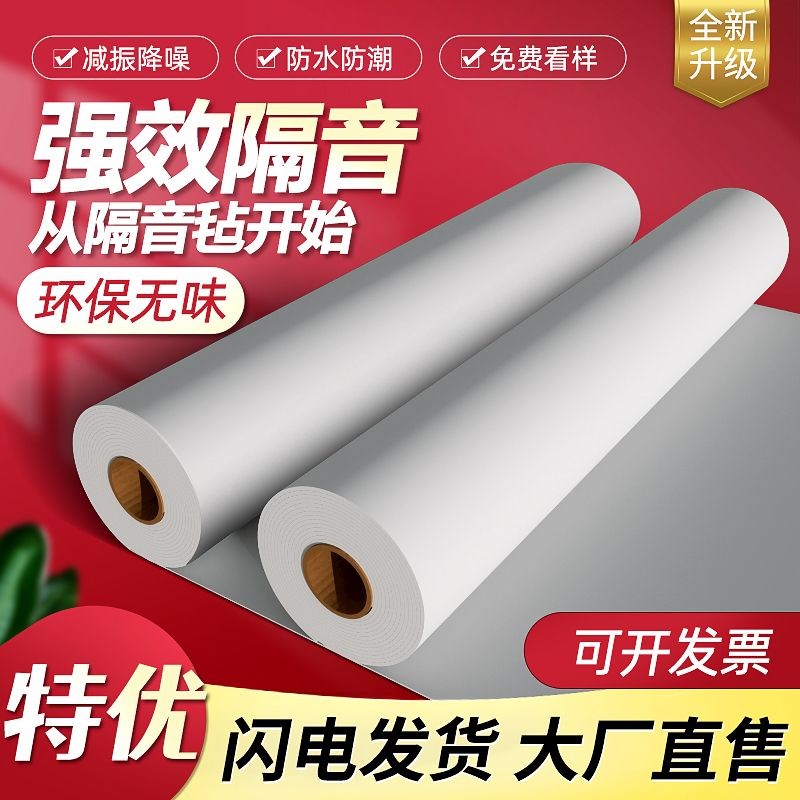 环保阻尼隔音毡天花板吊顶材料隔音墙体非自粘P吸音隔音毯减震毛
