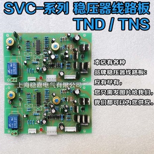 10KVA 20KVA 30KVA SVC高精度稳压器线路板 50K TNSu 40K 60K TND