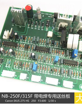 佳土  NB-250Fq/315F 带电焊专用送丝板 气保焊机送丝板