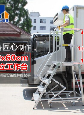 5YA1铝合金登高平台梯子工程梯仓库检修移动理V货车脚手架楼梯
