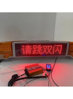 TBD001卫视滚动显示屏型救援车工D程车顶长条爆闪灯黄红蓝色警示