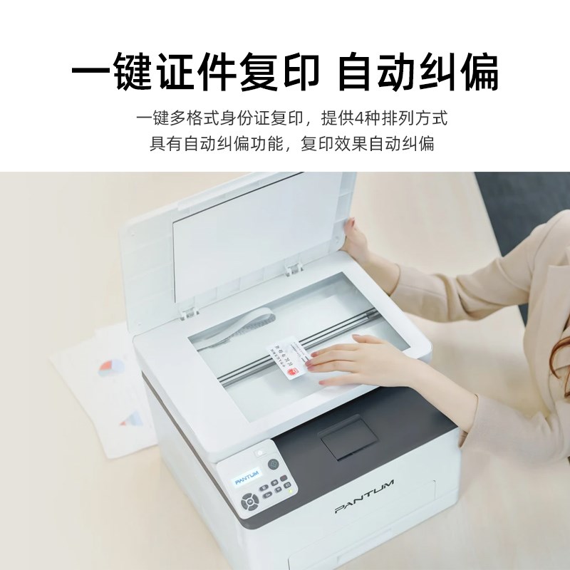 奔图CM1100ADW三合q一多功能无线打印影印扫瞄彩色激光AllA4自动