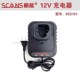 SCANS朝能12V16Vo20V锂电充电钻电池充电器CN201CUA121裸机头光机