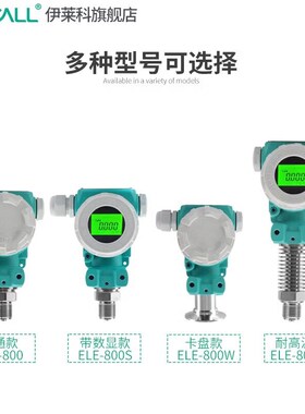 伊莱科扩散硅压力变送器ELE-800s数G显液压气压油压液晶显示传感
