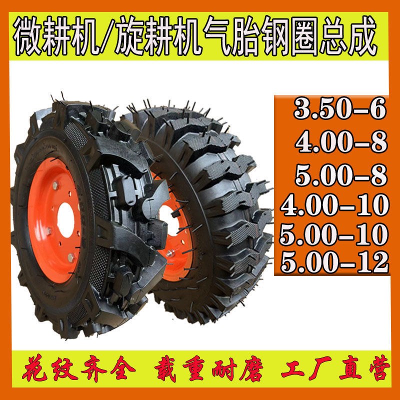 微耕机轮胎整套钢圈4.00s-8/3.50-6胎旋耕机松土机犁地轮子行走轮