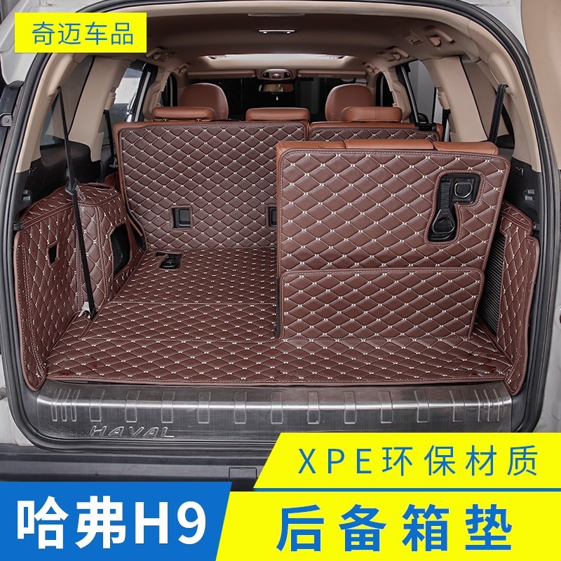 适用于15-23款哈弗Hr9后备箱垫全G包围 哈弗H9尾箱垫H9改装