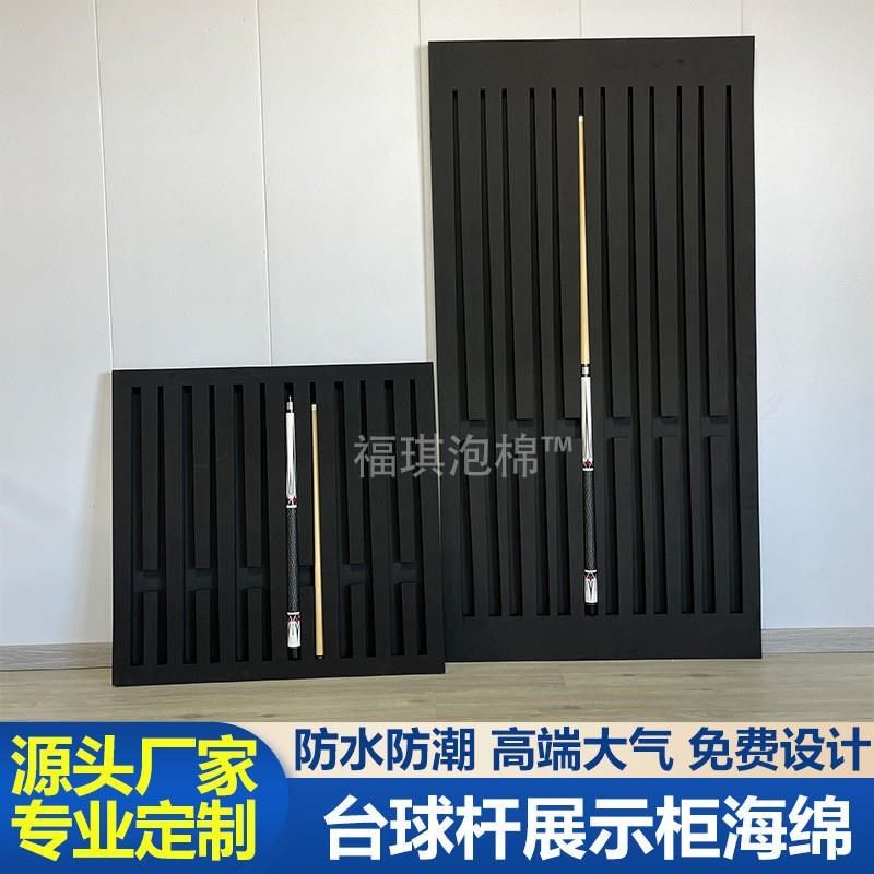 台球杆eva泡棉内衬卡槽台球杆展示柜子海N绵展厅直播间内托桌球,农机/农具/农膜,其它农用工具,淘宝优惠券,粉丝福利购,淘宝优惠卷