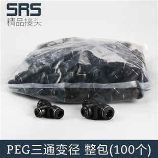整包100个三通PE气动气管快速接头高压快插配件Q8mm三通变径peg