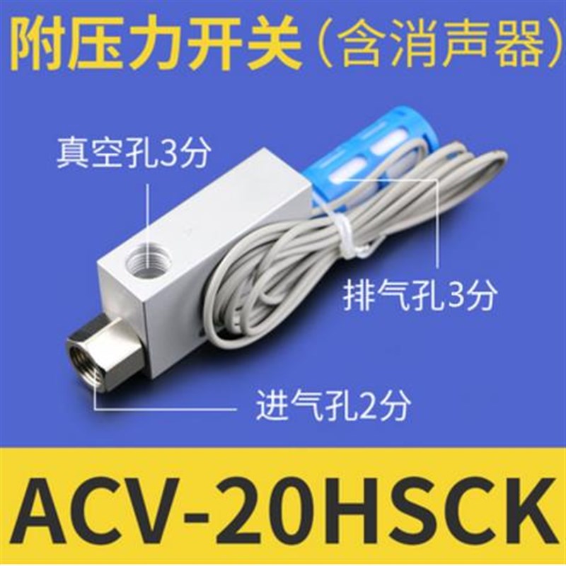 真空发生器带磁性ACV10HpSCKACV15HSCKACV20HSCK负压发生器带开关
