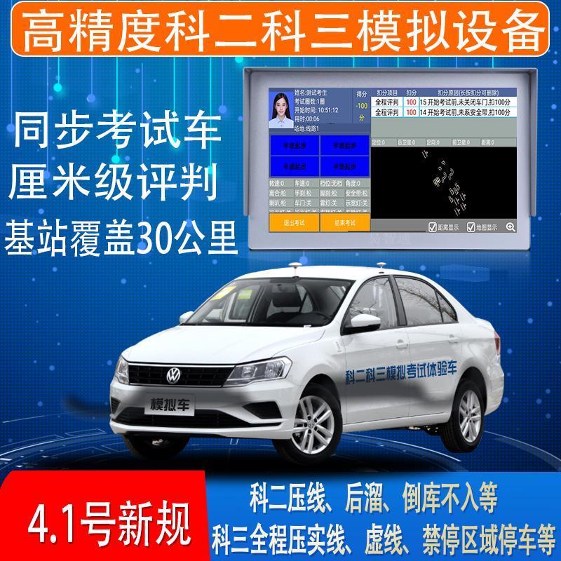 科二科目三高精度路考仪学车神器驾驶模拟器驾校自动压线播报评判