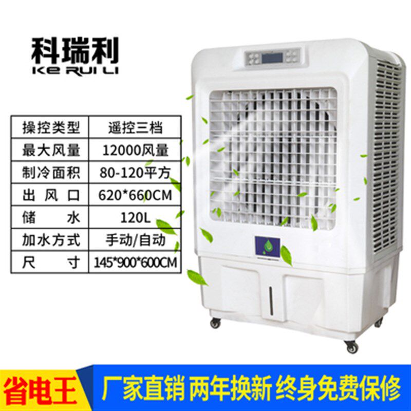 帝世朗冷风机工业用水冷空调扇工业车间冷风扇SJ120科瑞Z利450w
