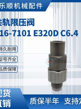 挖掘机共轨压力传感器305-5291共轨限压阀41H6-7101 E320D C6.4