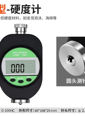 禾木数显邵氏硬度计高精度硅橡胶塑料海绵-AMDC型手持便携式测试