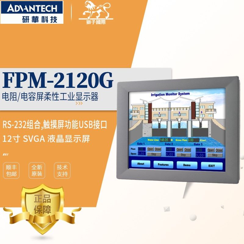 FPM-2120G-R3BE停产研华电阻触摸屏12寸显示器用FPM-212-R.8AE替