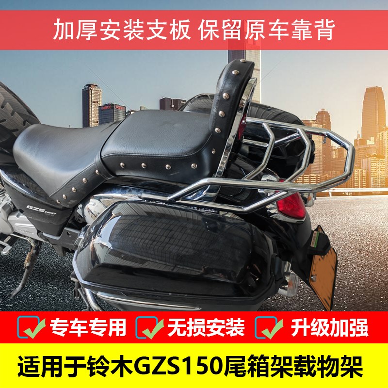适用于 铃木GZS150尾架 HJ150-29A改装尾箱架货架Y载物架后衣架