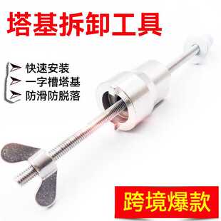 山地自行车花鼓塔基拆卸工具 一字槽安装套筒扳手