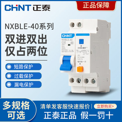 NXBLE-40漏电保护器双进双出空气开关断路器带漏电保护器1P+N