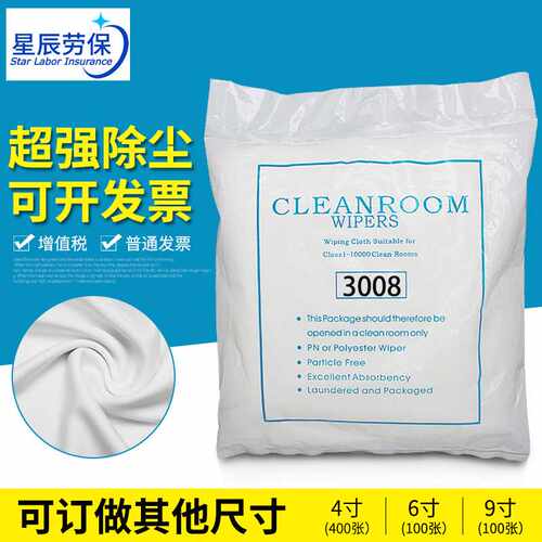 现货3008亚超细无尘布9*9寸仪器工业车间擦拭布除尘布