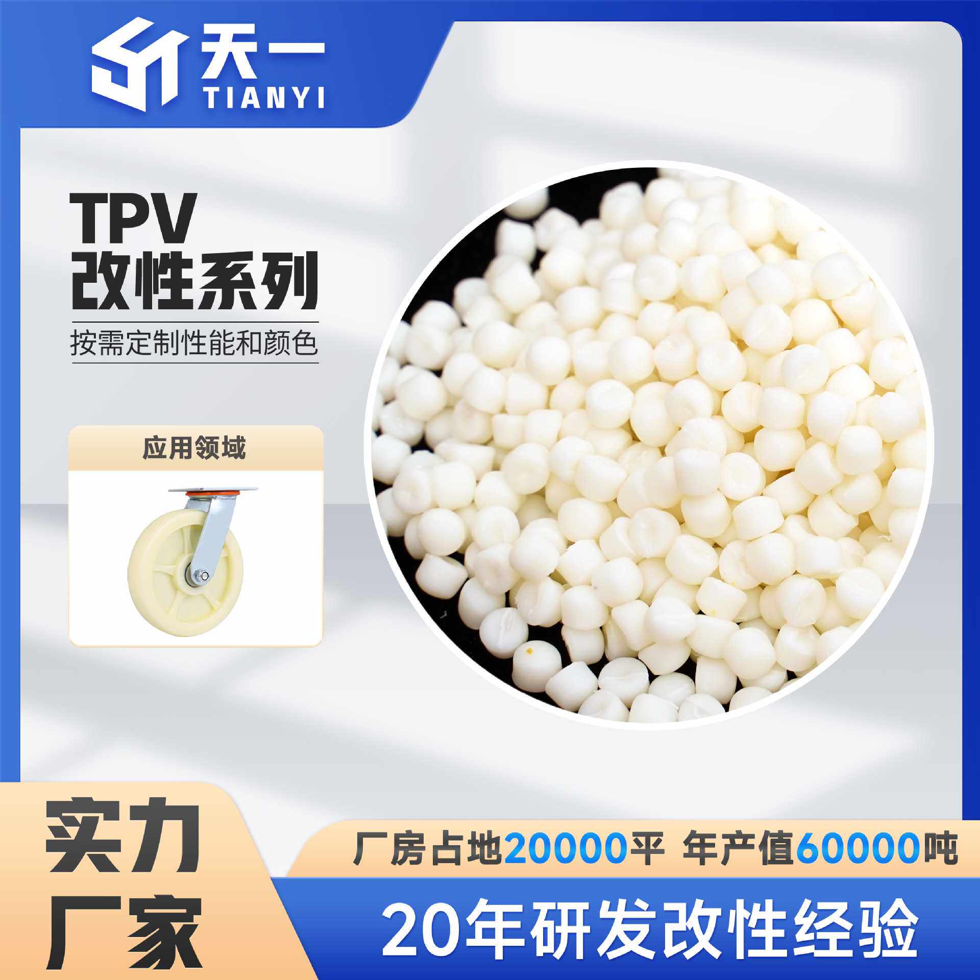 自产自销高强度TPV颗粒脚轮应用耐高温TPV材料抗氧化密封条原料