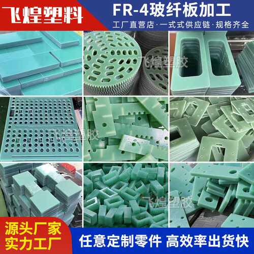 水绿色FR-4玻纤板阻燃绝缘板 耐高温玻纤板电工绝缘板CNC加工