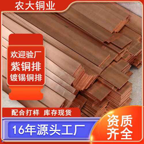 现货供应高纯紫铜排机房接地铜排电柜扁条t2t3铜条C1100紫铜排