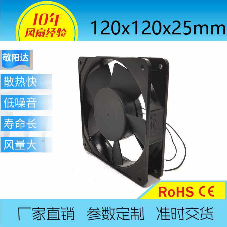 敬阳达供应220V交流12025风扇低噪音采用铝框铜马达散热风扇