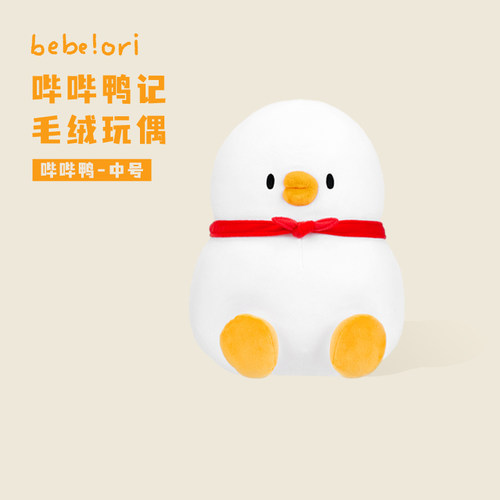 正品小红书哔哔鸭玩偶公仔娃娃鸭子柔软舒适韩国同款卡通毛绒摆件