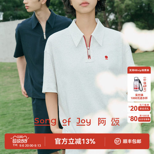 SONGOFJOY阿颂重磅poloT恤套装