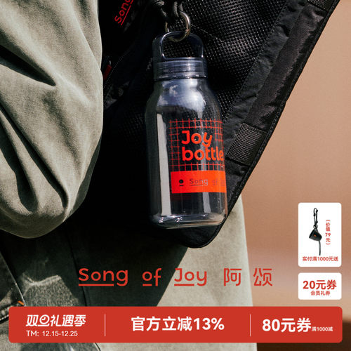 SONGOFJOY/阿颂运动水杯