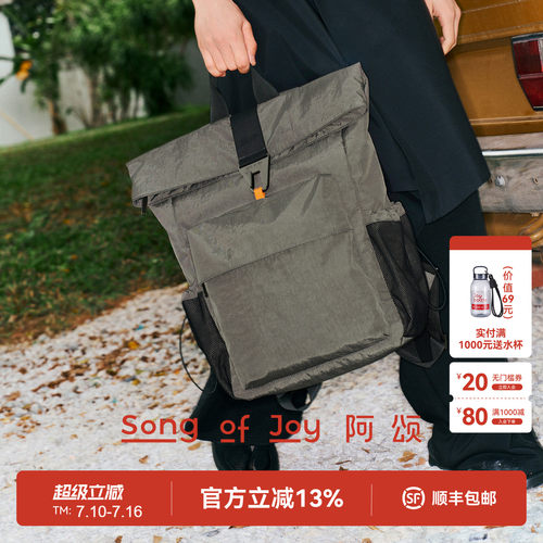 SONGOFJOY/阿颂大容量卷双肩包