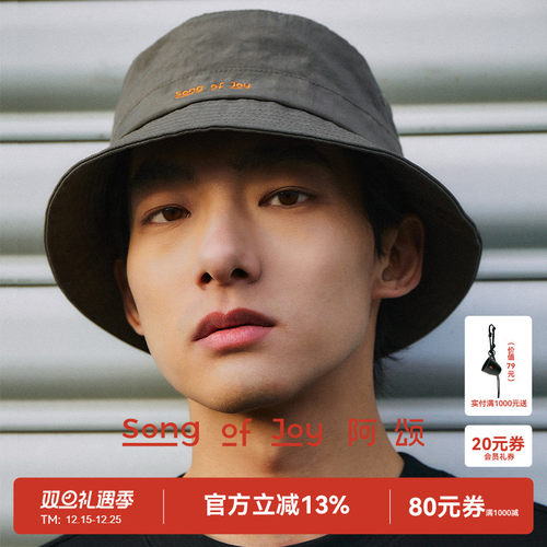 SONGOFJOY/阿颂男女同款渔夫帽